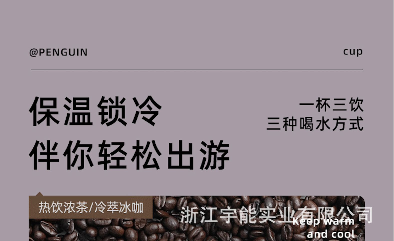 企鹅新品手提冰霸汽车杯车载咖啡水杯304不锈钢大容量保温运动壶详情8