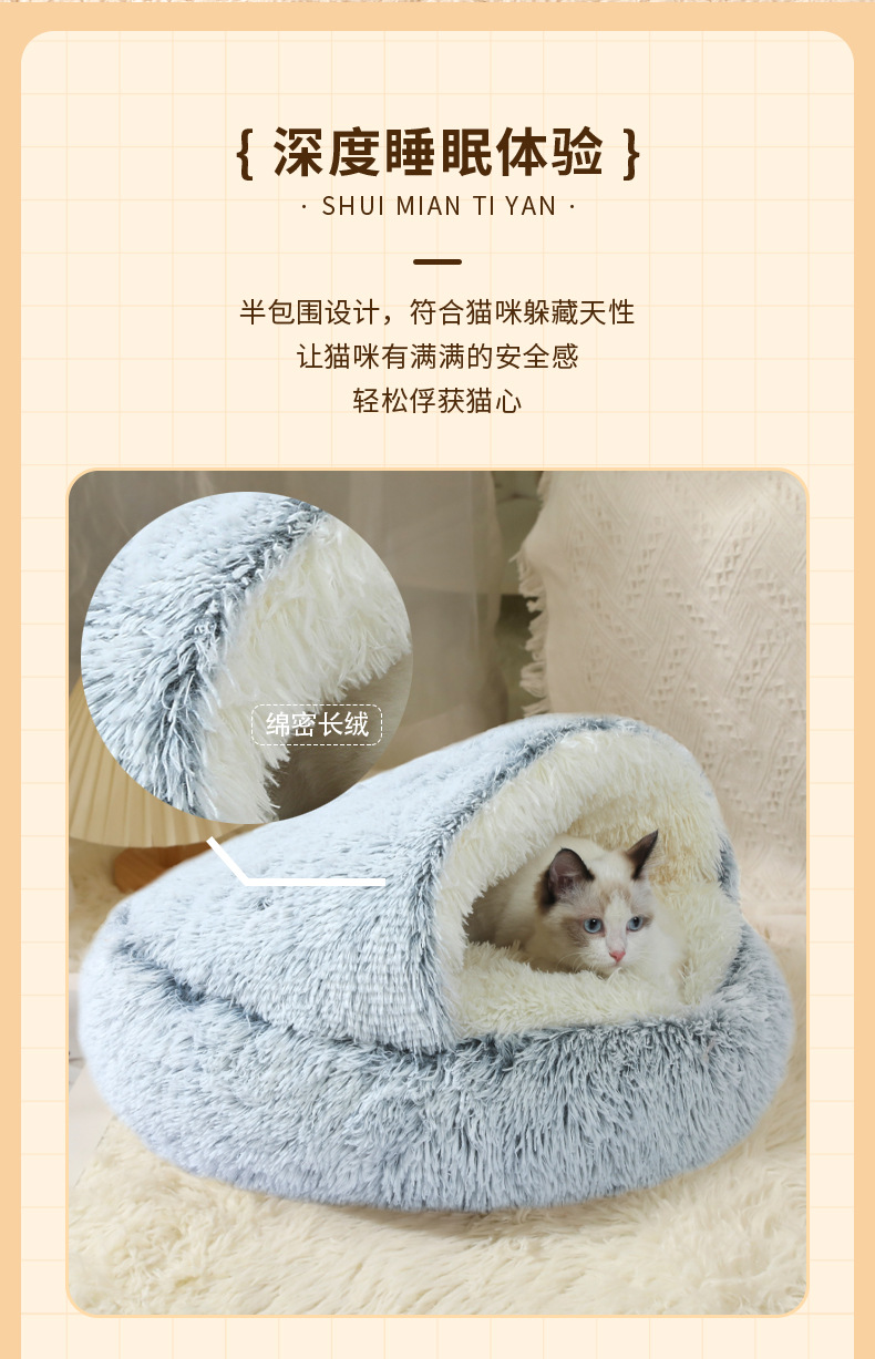 冬季保暖贝壳半封闭猫窝宠物猫床半包围狗窝狗床封闭式猫咪窝详情2
