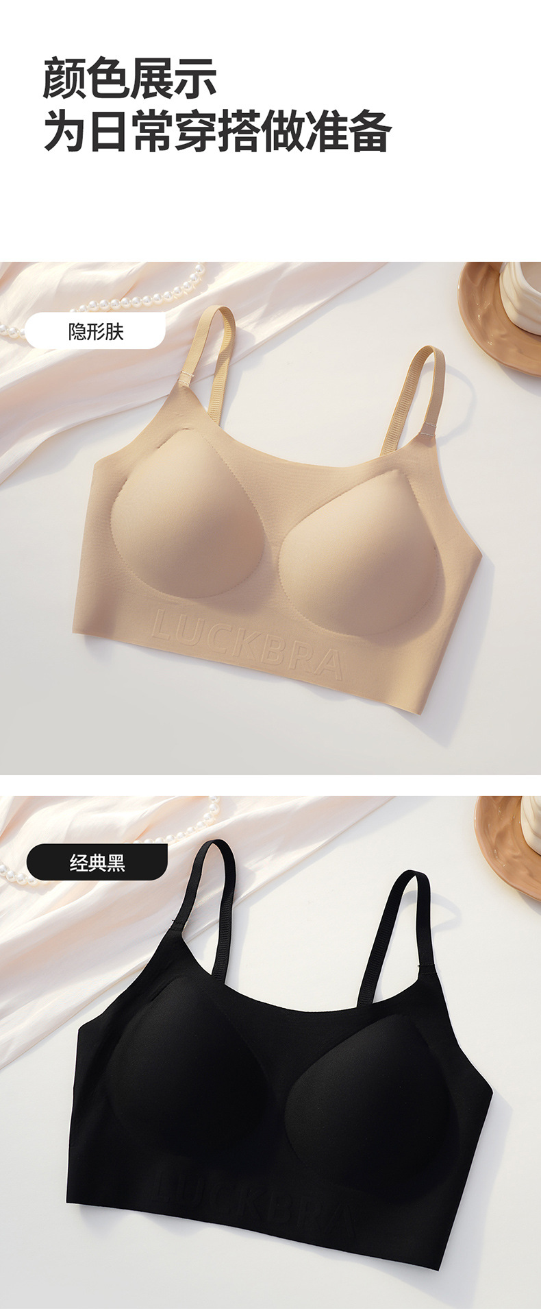 幸家同款隐形无痕粉底液内衣女特调肤色无钢圈舒适白T不透文胸罩详情19