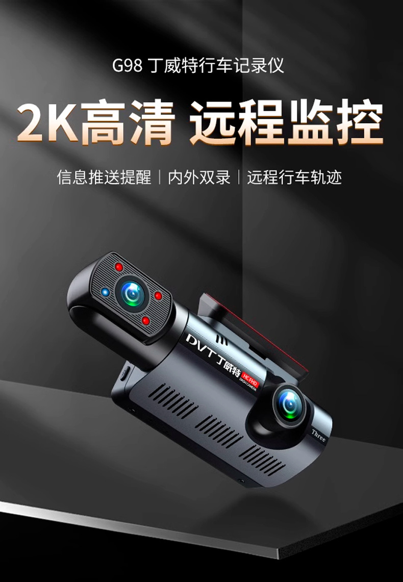 丁威特G98 3寸超高清4G远程手机监控行车记录仪2024新款详情1