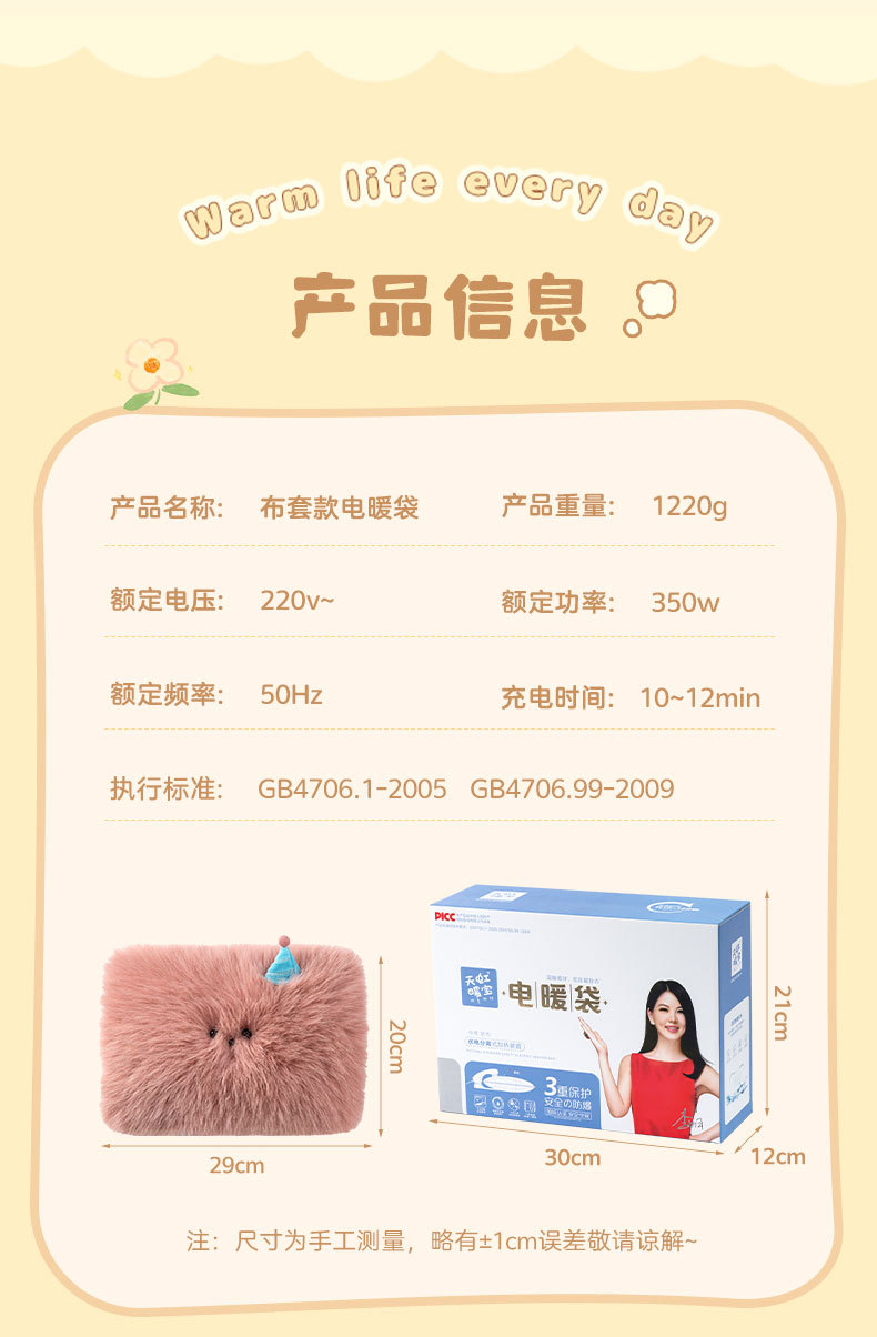 天虹新款电热水袋长毛绒卡通暖手宝国标充电式防爆暖水袋毛绒公仔抱枕玩具详情9