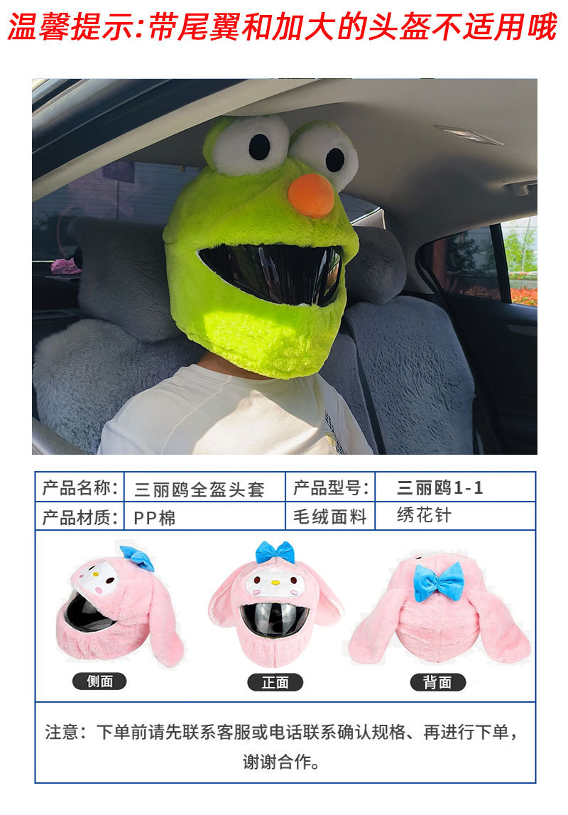 Helmet cap protective cover, big-eyed monster motorcycle, motorcycle, personalized cartoon plush head cover, frog riding, mask removal for warmth pic 5
