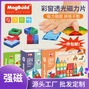 儿童磁力积木玩具套装批发跨境早教男女孩益智大号纯磁性拼图积木详情11
