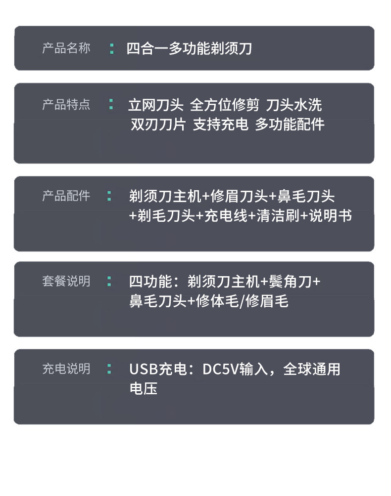 四合一电动鼻毛修剪器男士USB充电式迷你剃须刀修鬓角鼻毛器跨境详情27