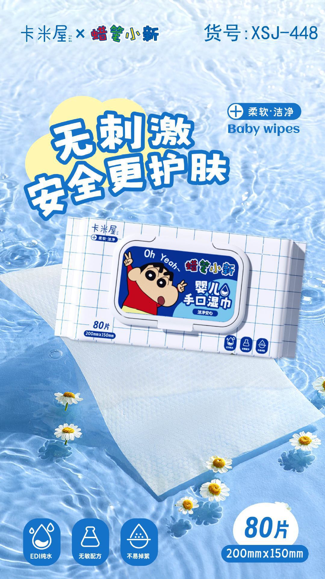 正版授权蜡笔小新湿巾80大包耐用儿童手口巾便捷携带湿巾擦脸巾详情7
