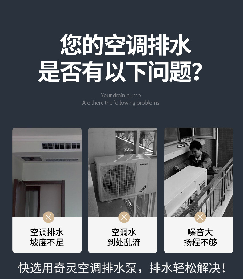 奇灵中央空调排水泵外置全自动盘管多联冷凝水提升泵风管机水泵详情1