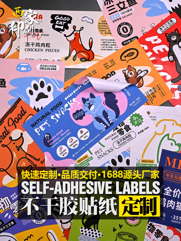 Customized self-adhesive labels, logo stickers, small-batch food QR code packaging, InS-style printing and printing pic 1