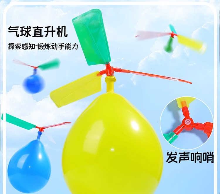 气球飞机直升机儿童玩具礼品动力螺旋桨小飞机小学生  创意小实验详情1