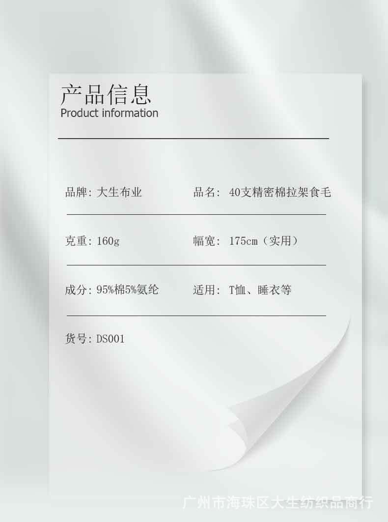 40支精密棉拉架食毛弹力布奥代尔纯棉160g平纹汗布柔软T恤布料详情5