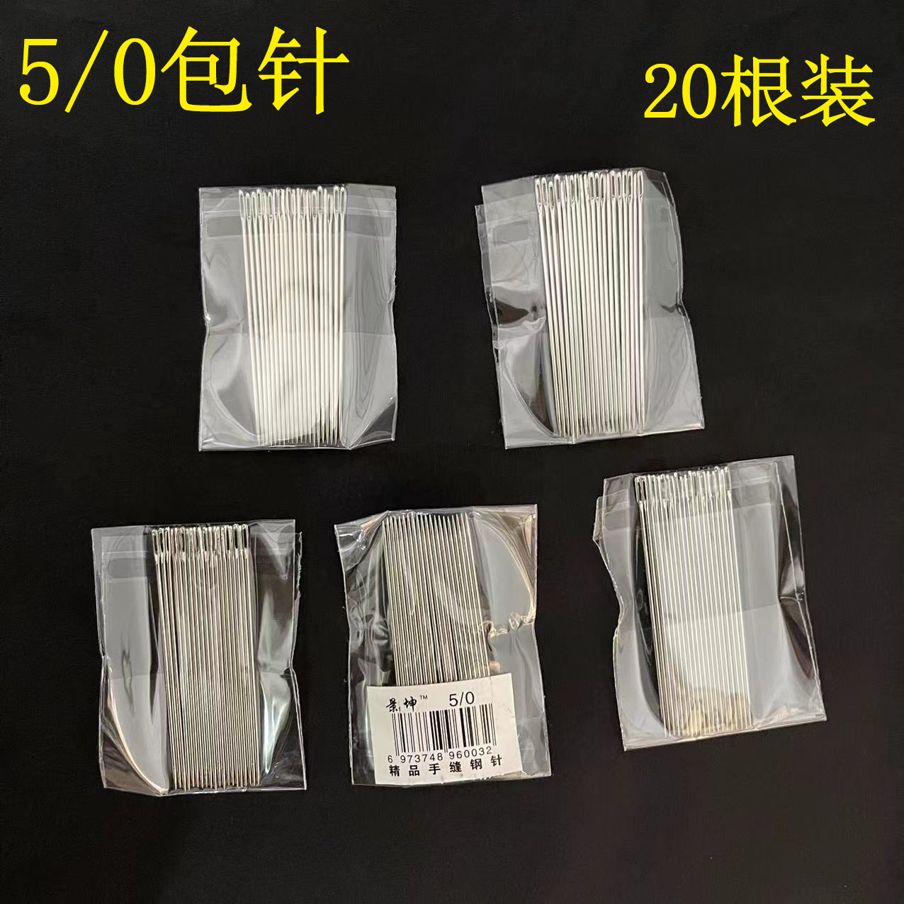 【 Doorway 】5/0 bag needle 20/ Bundle 100/ Bag 5000/ box 5/0 Big eye bag Needle Sewing Needle Household Steel needle High-hardness hand sewing needle Elderly Needle Sewing Needle One yuan supply pic 2