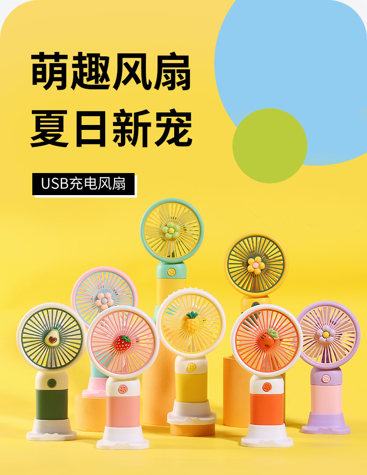 新款小花手持风扇迷你便携式桌面水果小风扇支架USB充电伴手礼品详情11