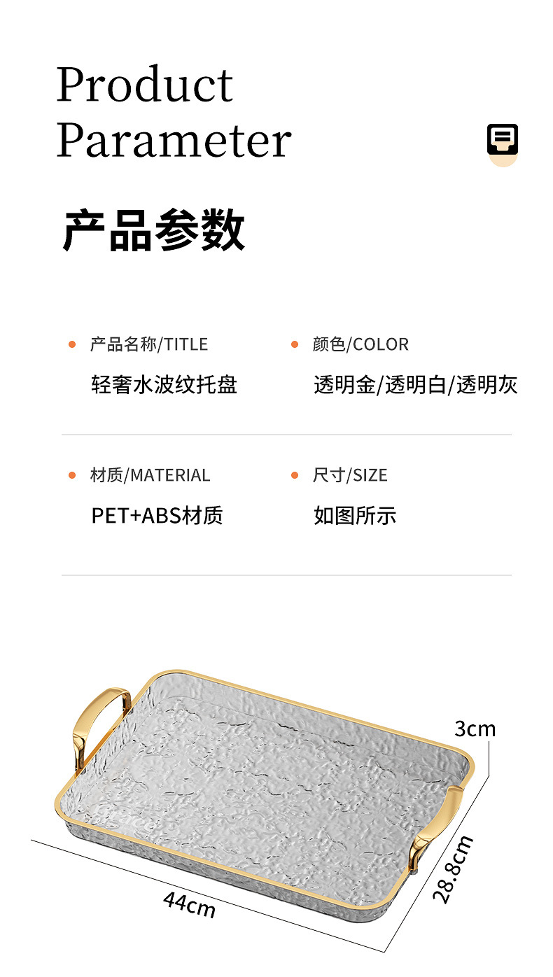 跨境爆款轻奢餐用托盘 可贴标PET透明带金色把手聚会餐厅家用托盘详情10