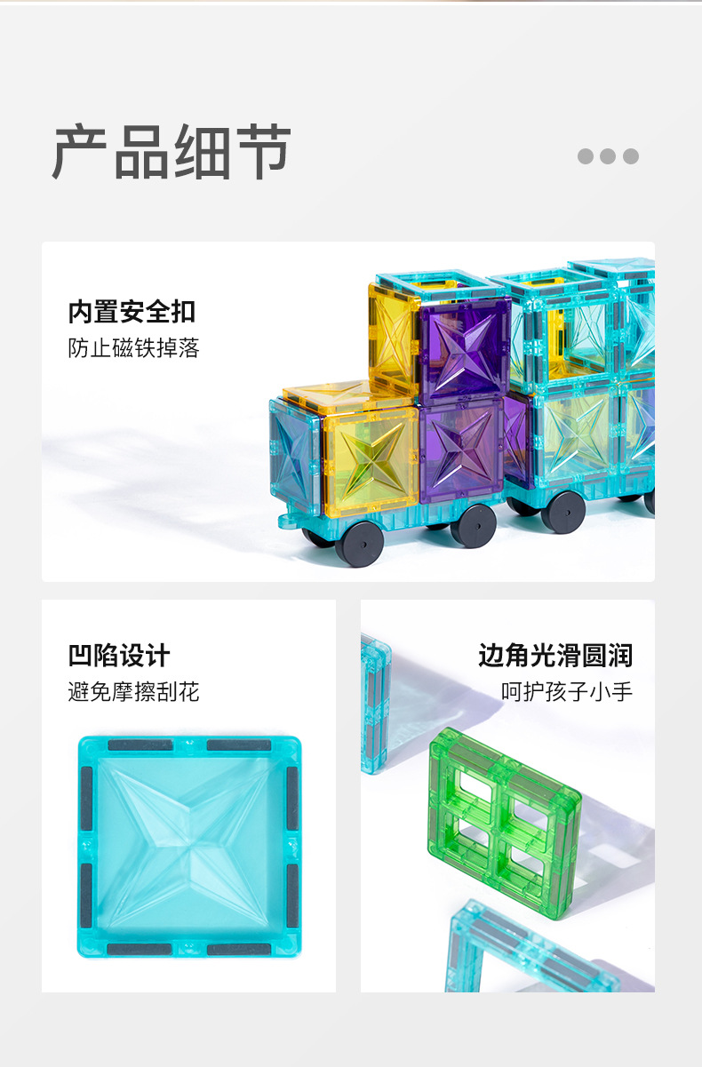 儿童科教益智玩具磁性思维建构拼接积木磁力片透光光影积木拼接详情11