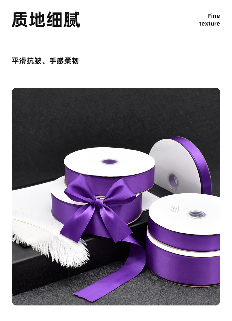 涵帆深紫色丝带0.3到5厘米宽礼品鲜花装饰缎带手工DIY蝴蝶结彩带服装配饰围巾丝巾防晒衣绶带详情4