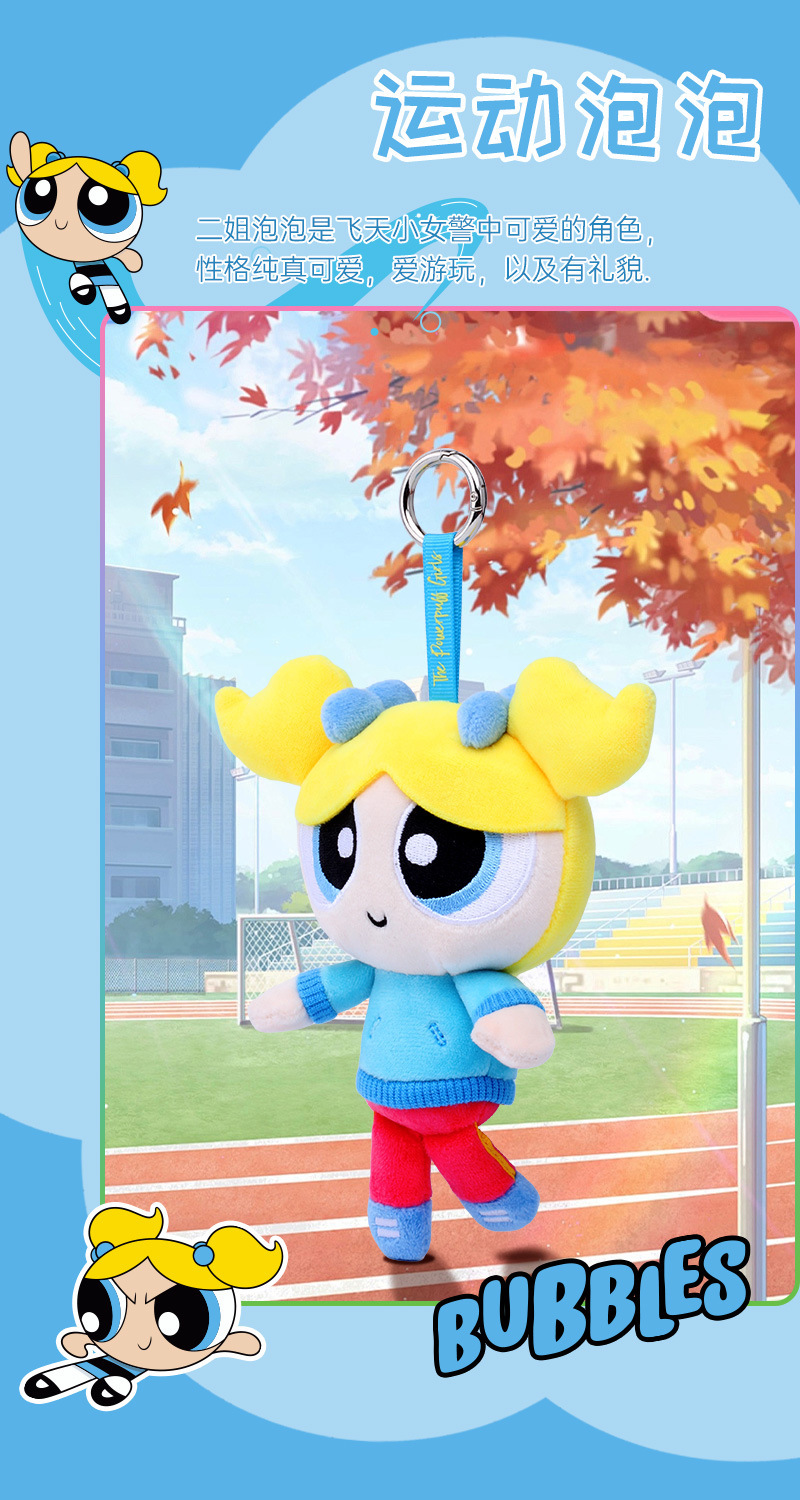 飞天小女警运动会潮玩毛绒挂件钥匙扣背包装饰玩具泡泡玩偶娃娃详情4