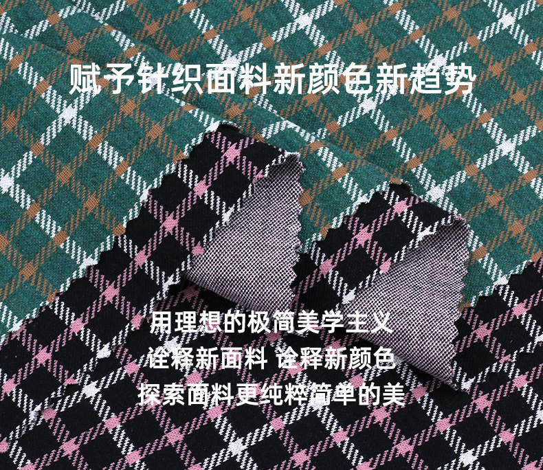 拼接方格提花针织面料 色织提花时尚上衣裤装套装时装服装布料详情4