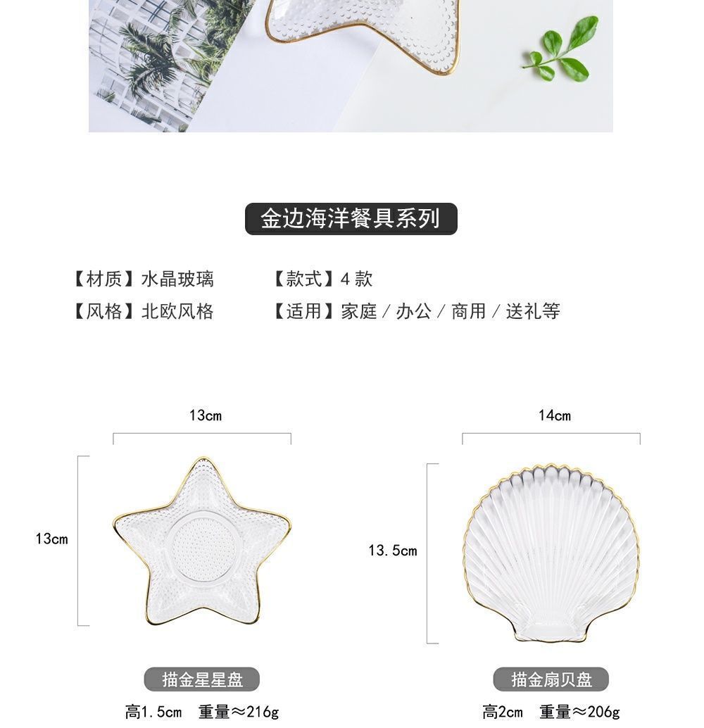 Ocean glass plate, irregular dinner plate, dessert salad plate, wind glass dried fruit snack, conch starfish shell plate pic 17