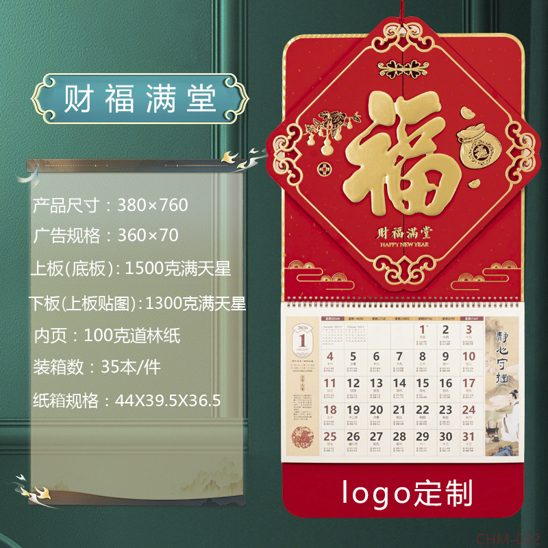 舟舟月历2026马年满天星立体窗花福牌大度四开触感金雕福字吊牌详情2