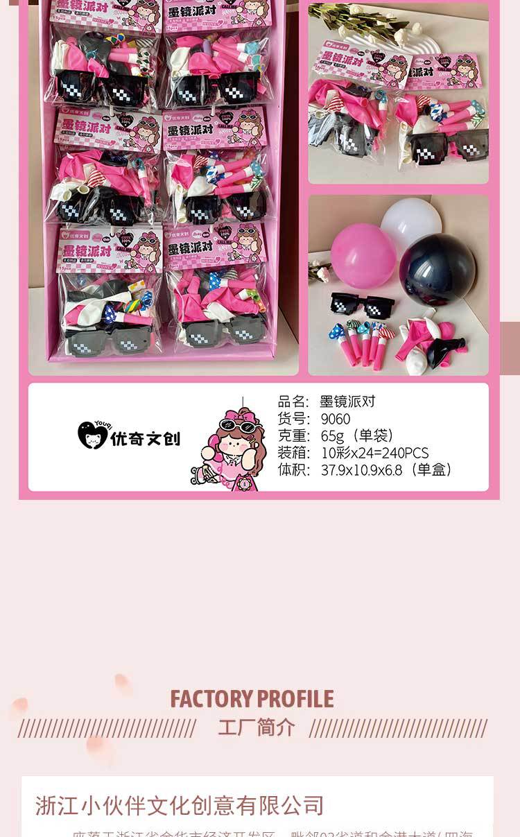 墨镜派对气球玩具套装铝膜生日用品气球玩具详情6
