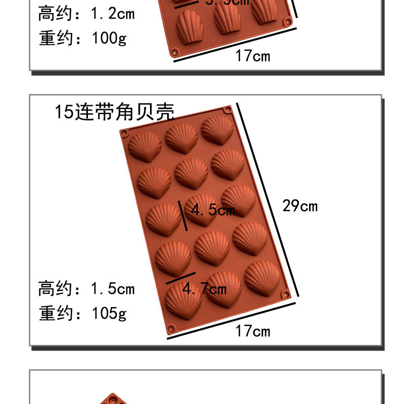 现货玛德琳模贝壳蛋糕模具 硅胶蛋糕模具 扇贝饼干模 diy烘焙工具详情3