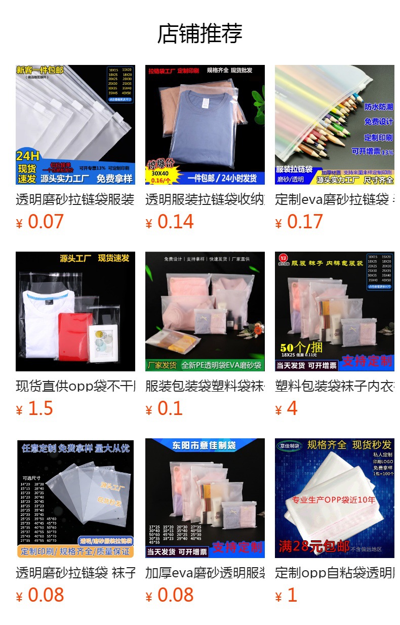 加厚eva透明磨砂拉链袋饰品内衣内裤包装袋塑料服装自封袋现货详情1