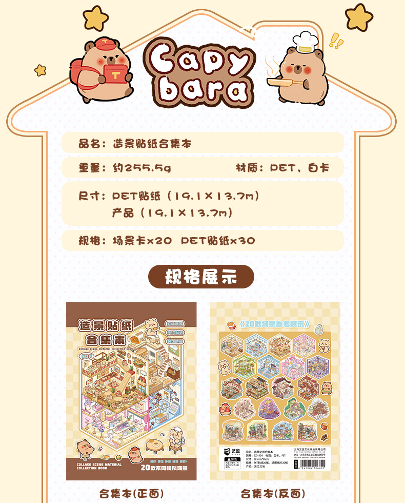 造景贴纸本合集3D立体小屋贴纸儿童解压手工微缩场景贴纸拼贴图案详情18