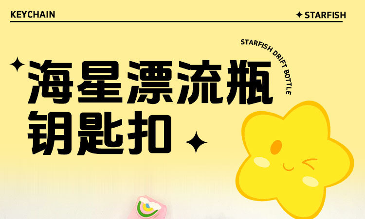 创意入油液体流沙钥匙扣五角星卡通海洋世界漂浮钥匙链小礼品批发详情2