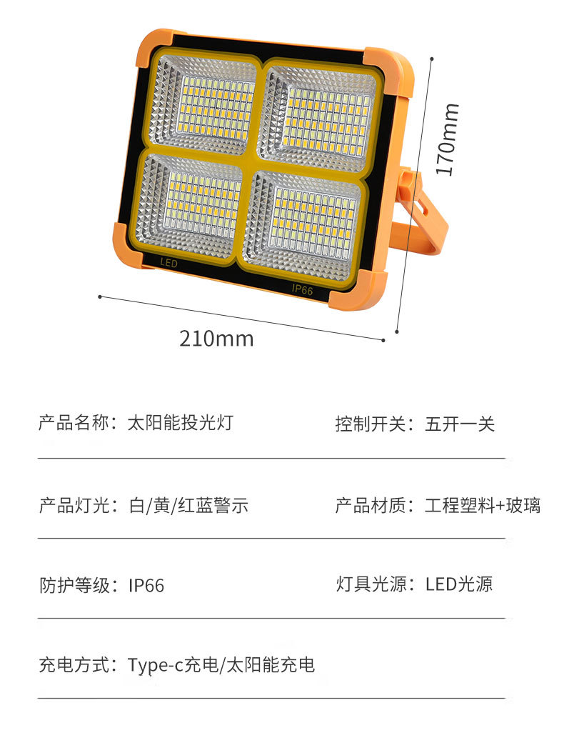 跨境太阳能手提灯充电投光灯户外露营灯便携家用移动应急照明灯详情24