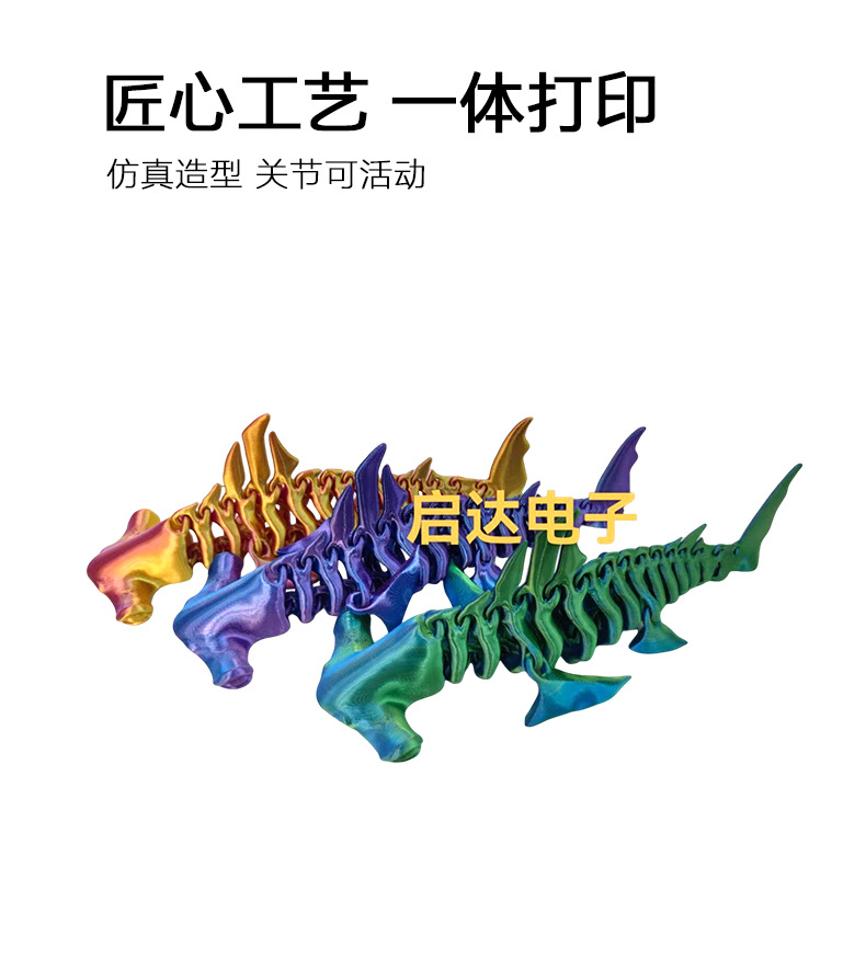 源头工厂3D打印玩具工艺品手办模型摆件礼物蜻蜓锤头鲨美人鱼海龟详情3