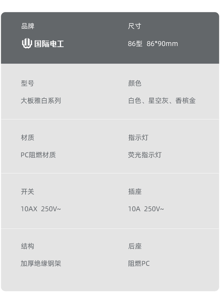 国际电工86型暗装白色开关插座面板16a空调家用一开五孔带USB多孔详情19