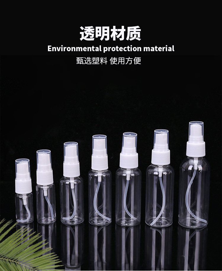 小喷瓶50ML喷瓶酒精消毒水喷水壶30ML化妆品分装瓶100ml喷雾瓶子详情10