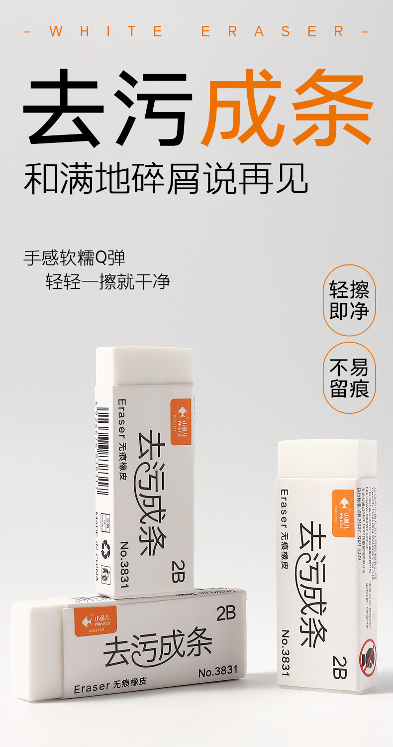 小鱼儿学生用2B纸无痕白色大号橡皮擦考试美术绘画擦字成线干净详情13