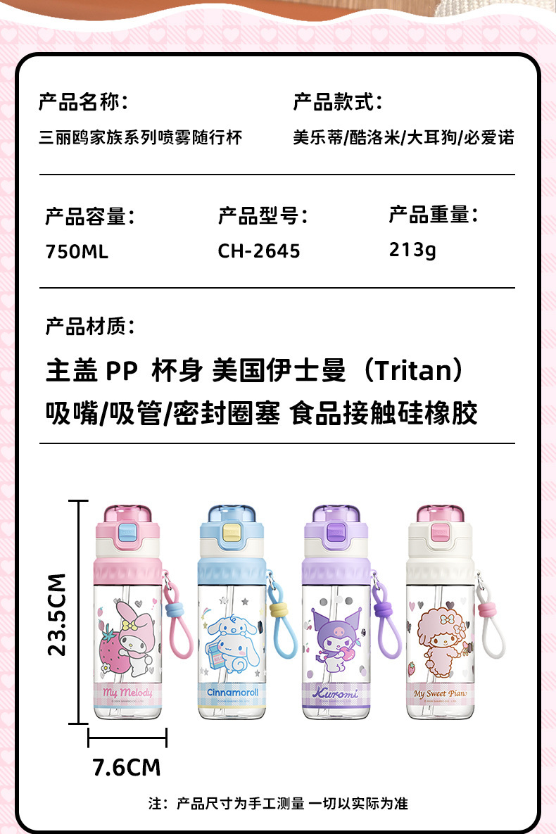 三丽鸥家族卡通可爱喷雾水杯轻奢高颜值女Tritan便携双饮吸管杯子详情4