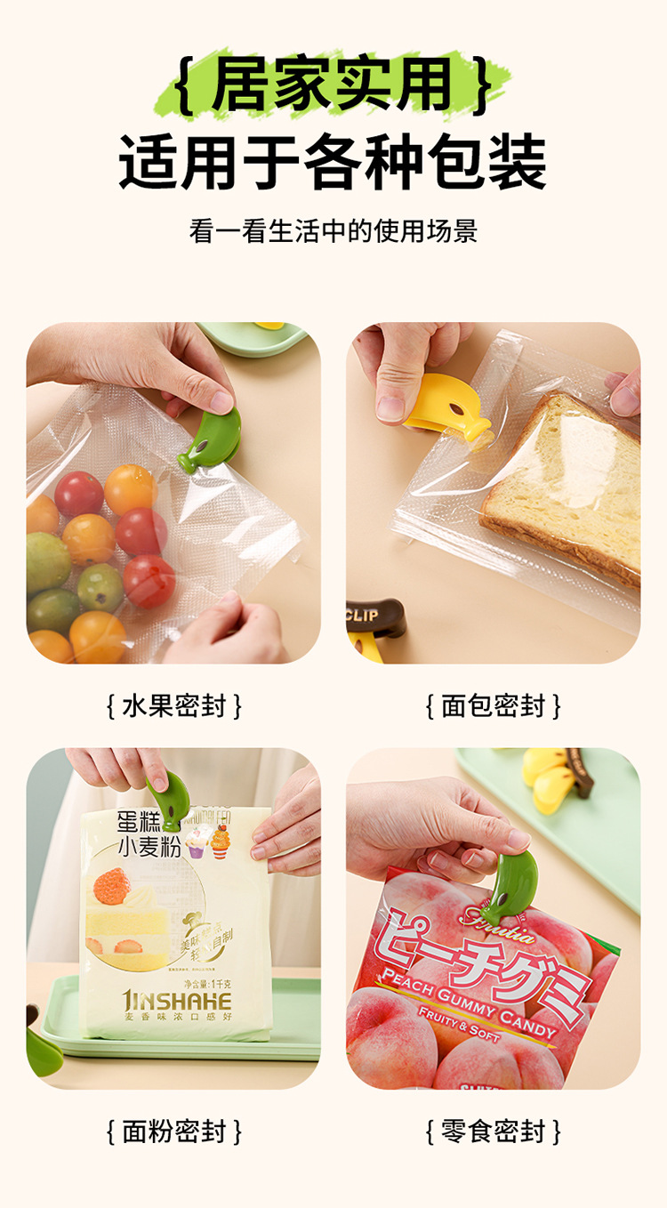 不蕉绿磁吸封口夹食物塑料袋防潮保鲜夹奶粉封口条香蕉零食密封夹详情12