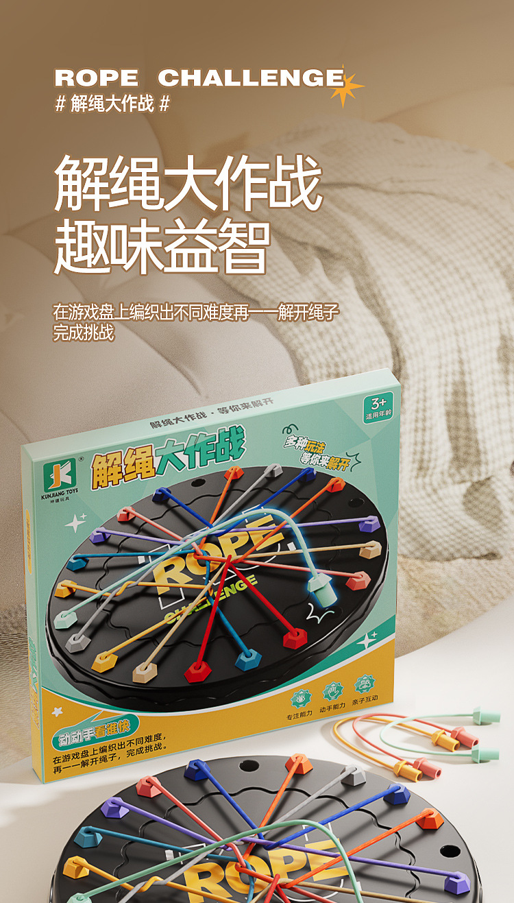 跨境解绳大作战挑战益智玩具结绳玩具儿童绳子解密游戏逻辑训练详情1