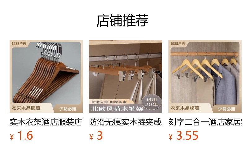 实木衣架家用挂衣北欧衣架无痕防肩角木头服装店衣撑木衣架详情2