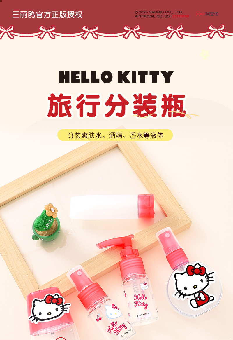 三丽鸥Hello Kitty正版授权喷雾瓶旅行分装瓶便携超细雾状化妆水详情1