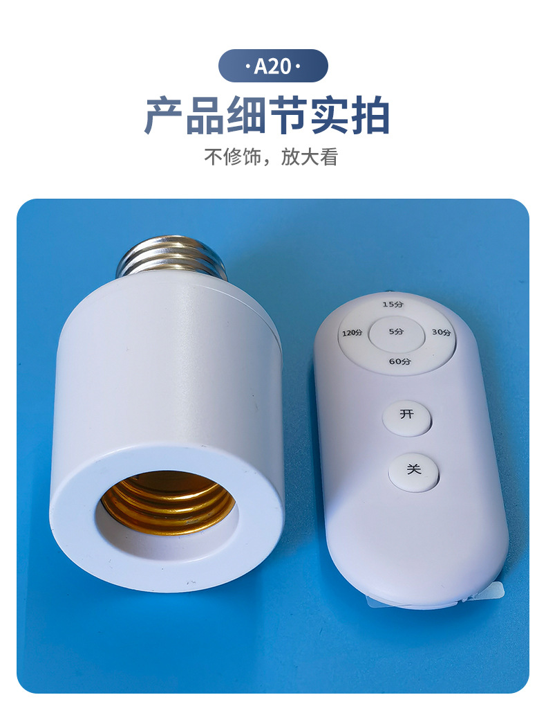 E27螺口遥控灯头懒人关灯摇控5档定时关灯无线遥控开关灯头跨境详情6