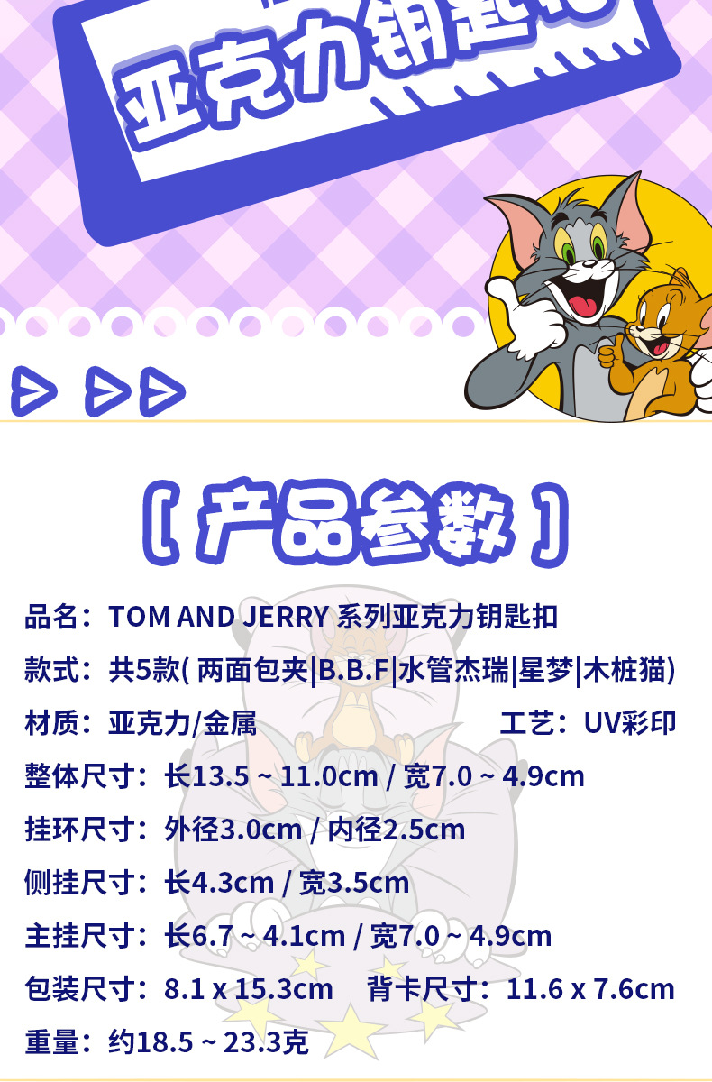 官方正版猫和老鼠卡通钥匙扣可爱学生亚克力挂饰包包创意挂件礼物详情3
