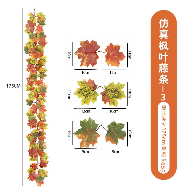 现货仿真枫叶藤条秋季装饰丰收节万圣节藤蔓家居装饰人造枫叶藤条详情10