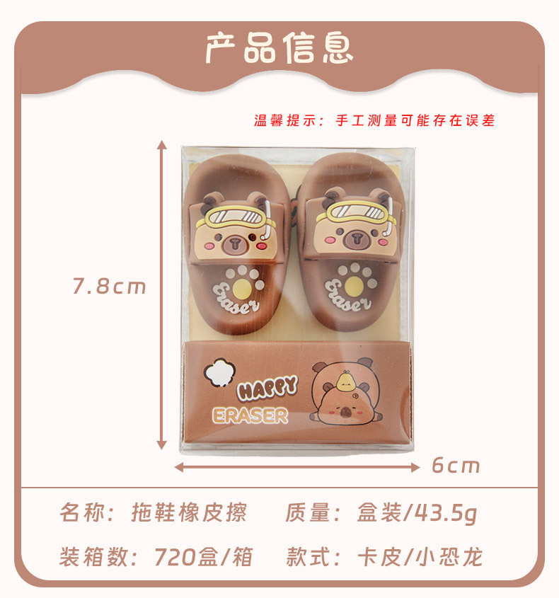 可爱卡通小恐龙巴拉拖鞋橡皮擦仿真造型创意橡皮儿童趣味文具详情2
