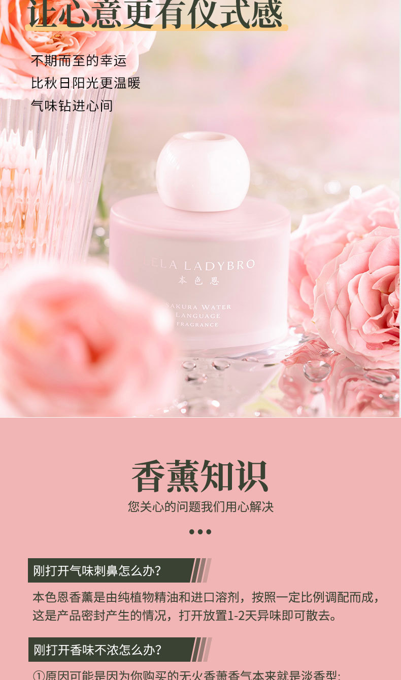 正品本色恩粉色恋人樱花无火香薰室内家用持续卧室留卫生间厕所详情10