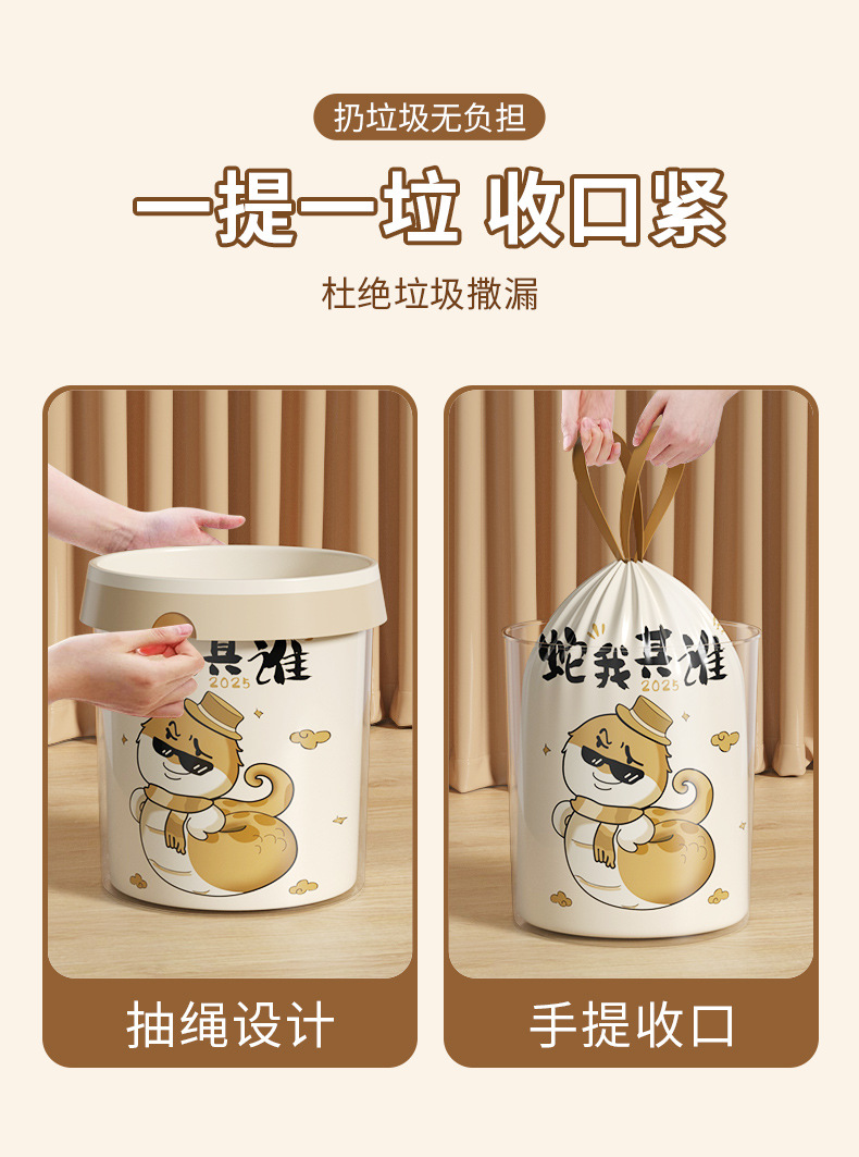 蛇年免撕加厚抽绳垃圾袋新年垃圾袋家用带拎手提式厨房客厅塑料袋详情5
