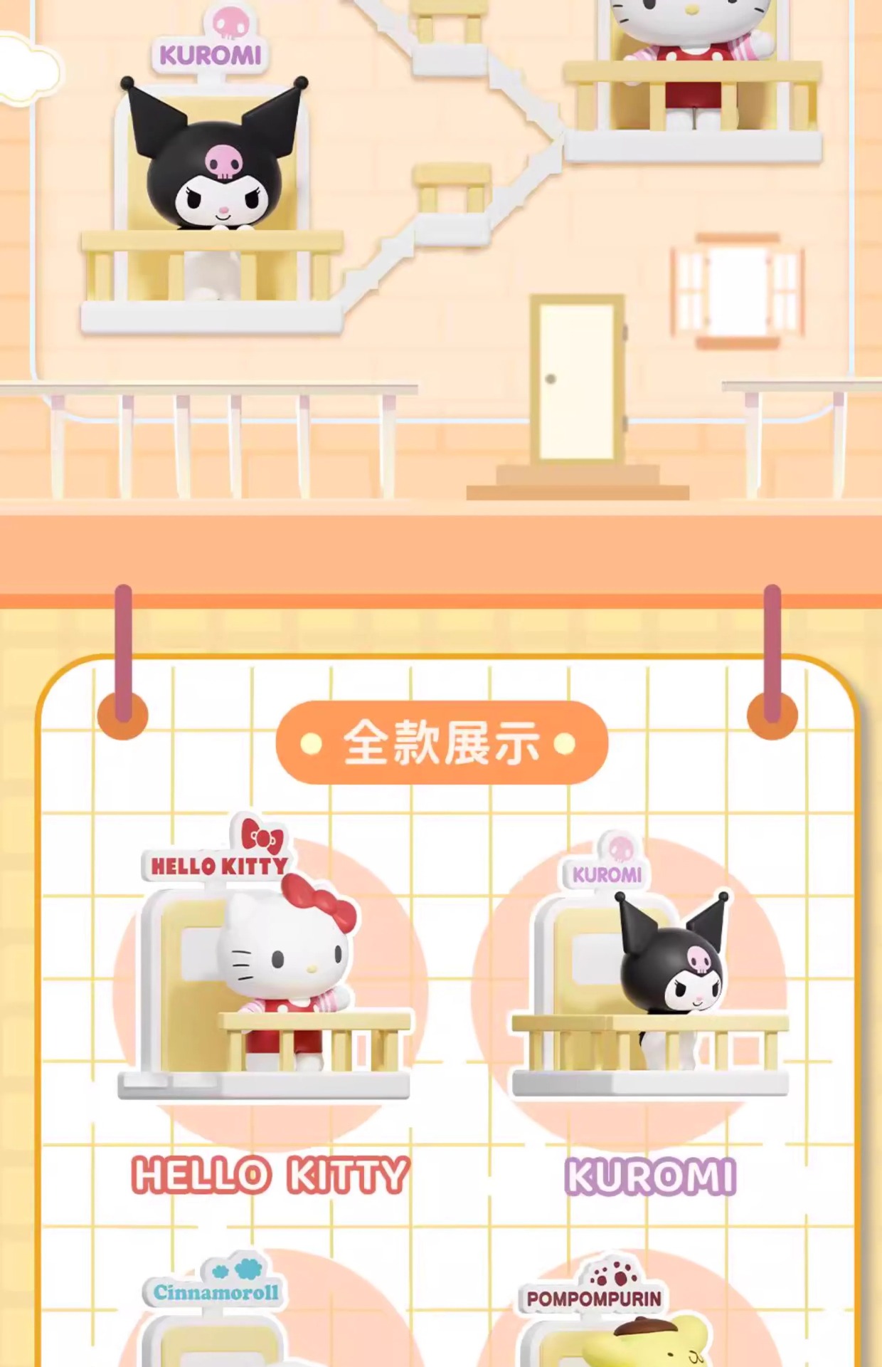正版三丽鸥萌趣爬爬梯系列磁吸冰箱贴凯蒂猫摆件玉桂狗库洛米礼物详情3