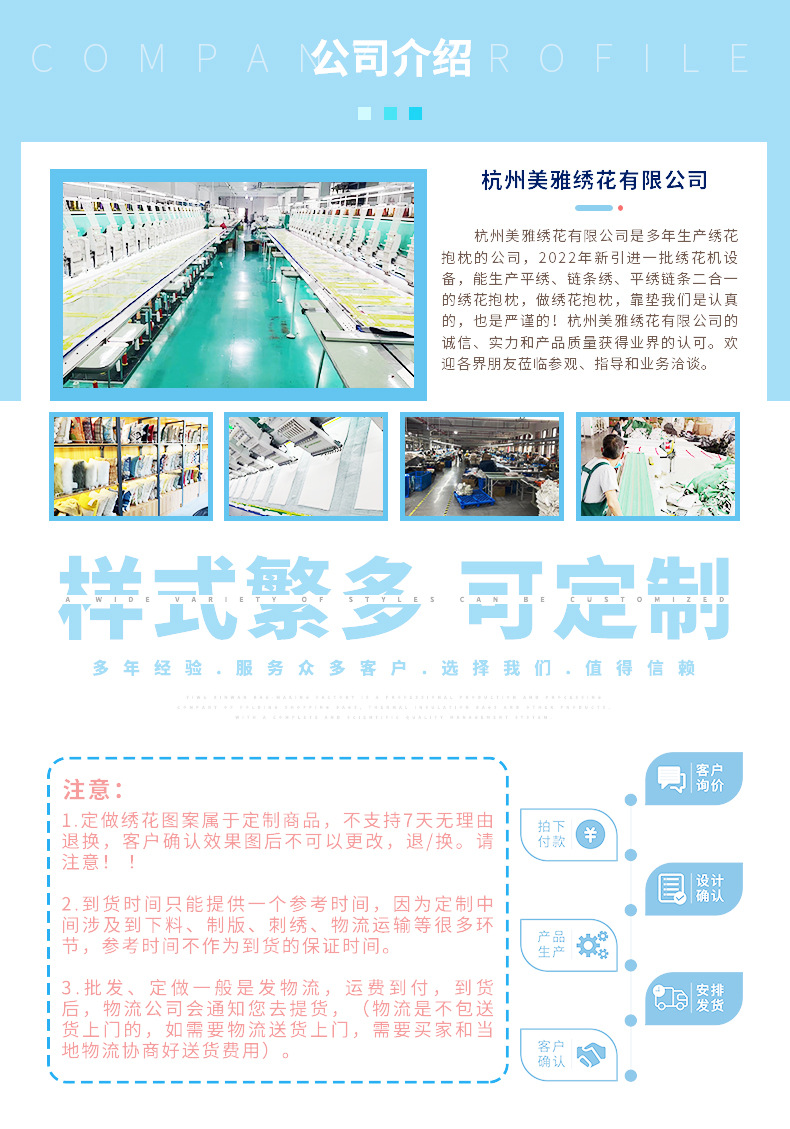 杭州美雅绣花有限公司+详情模板_09