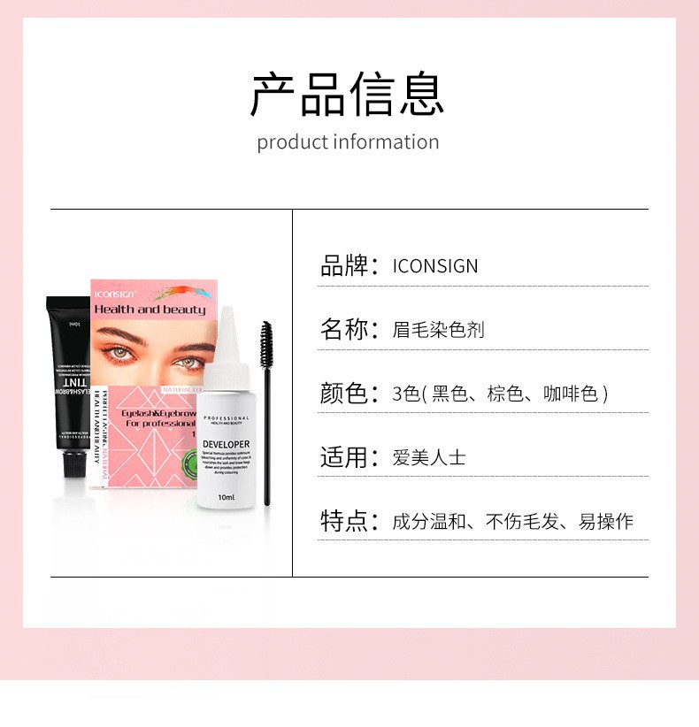 新款艾可熙儿ICONSIGN染眉膏 懒人染眉毛染色剂 自然显色防水持久详情3