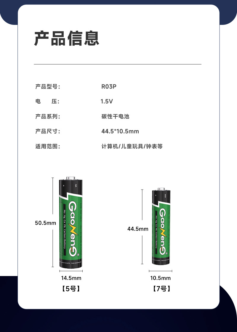 厂家直供7号电池 R03P电池 1.5V玩具礼品AAA碳性干电池 七号电池详情3