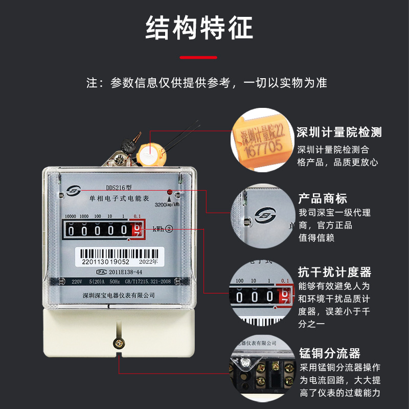 深宝电表DDS216单相电子表220V 5-20A计量局校验家用出租屋电表详情2