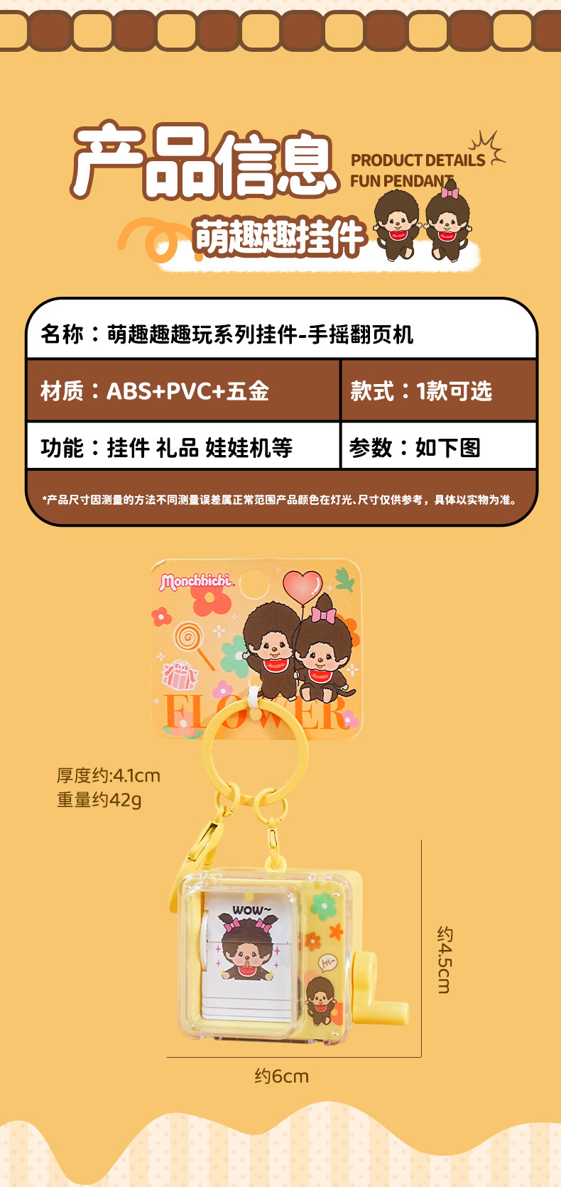 正版萌趣趣动画手摇翻页机钥匙扣挂件创意小玩具钥匙链挂饰小礼品详情6