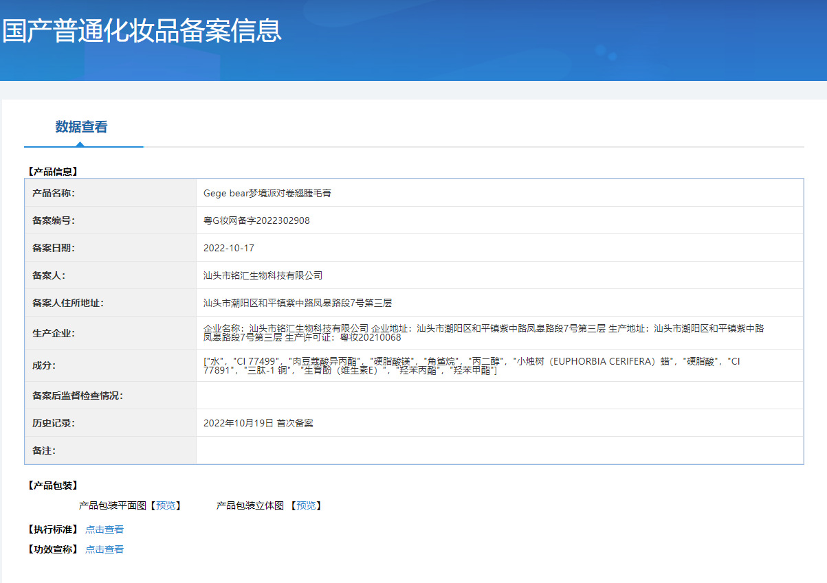 The Gege bear fiber base mascara set is natural, three-dimensional, curled, waterproof, sweat-proof and not prone to smudging pic 2